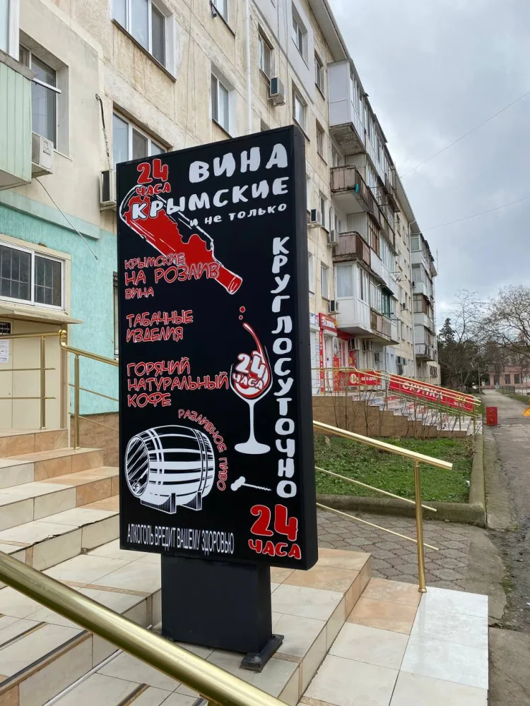 Вина крымские - рекламная стела