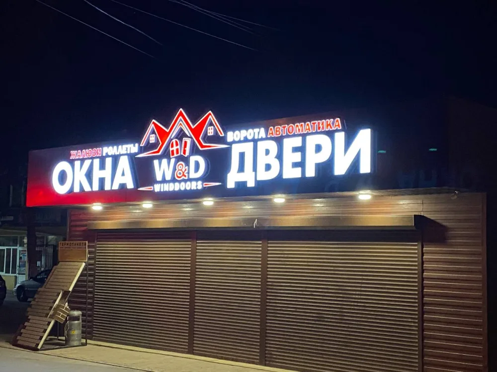 Окна и двери - световая вывеска