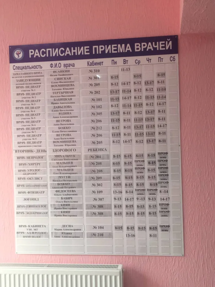 Расписание врачей - готовый стенд
