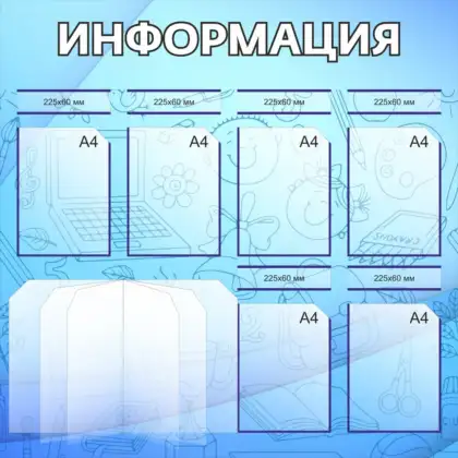 Информационный стенд на 7 карманов А4 с перекидной системой