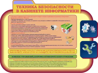 ШК-0348 — стенд из комплекта ШК-0300