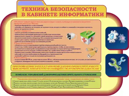ШК-0348 — стенд из комплекта ШК-0300