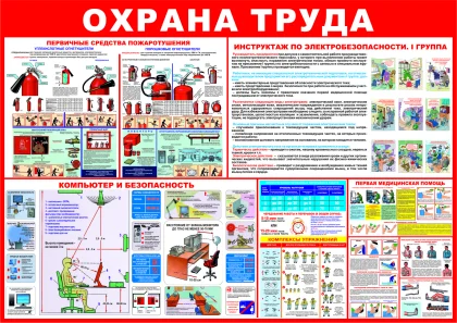 Охрана труда стенд ОТ-0006