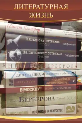 Стенд для библиотеки «Литературная жизнь» с четырьмя карманами A4