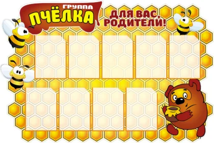 Фигурный стенд для группы «Пчёлка» с 9 карманами A4