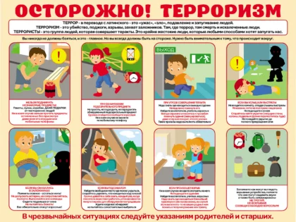 Стенд «Осторожно! Терроризм» с памятками для детского сада