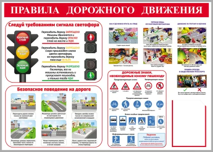 Стенд «Правила дорожного движения» со светофором, дорожными знаками и карманом