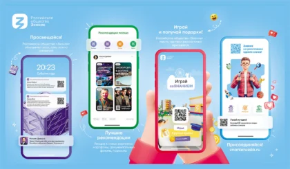 Стенд Российского общества «Знание» с QR-кодами