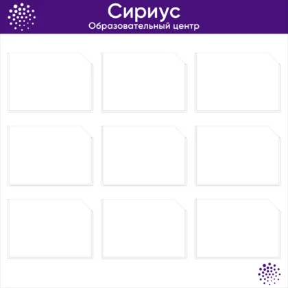 Стенд «Сириус. Образовательный центр» с карманами