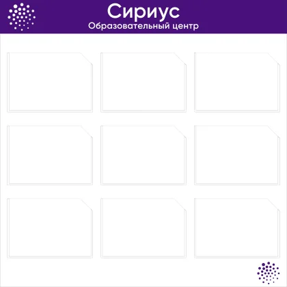 Стенд «Сириус. Образовательный центр» с карманами