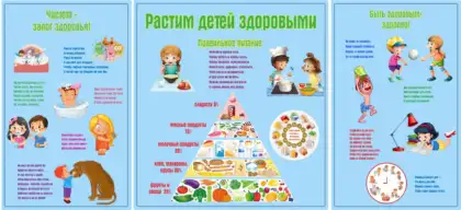 Стенд для детской поликлиники «Растим детей здоровыми»