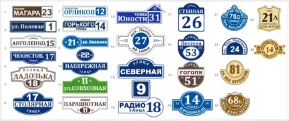 Фигурные адресные таблички с улицами и номерами домов