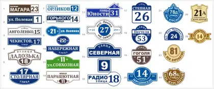 Фигурные адресные таблички с улицами и номерами домов