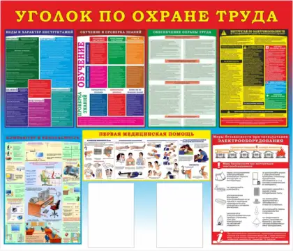 Уголок по охране труда с двумя карманами A4 и блоками инструктажей
