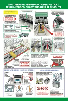 Стенд по безопасности постановки автотранспорта на пост технического обслуживания и ремонта