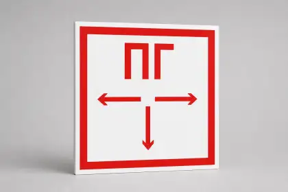 ФЭС-знак F09 «Пожарный гидрант» 150×150 мм