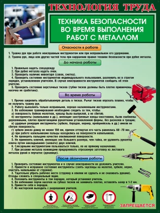 Техника безопасности во время выполнения работ с металлом