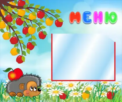 Стенд «Меню» для детского сада с карманом A4
