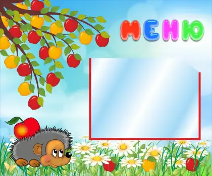 Стенд «Меню» для детского сада с карманом A4