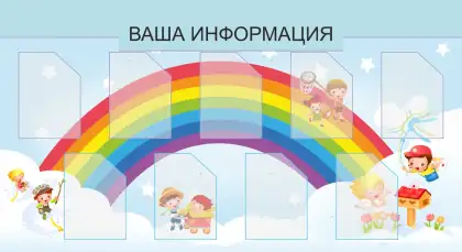 Информационный уголок для детского сада