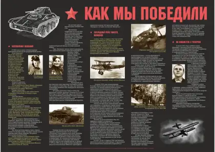 Стенд «Как мы победили. Истории героев»