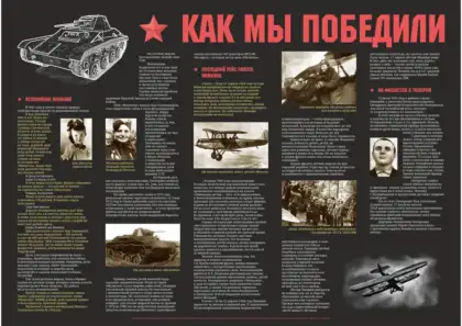 Стенд «Как мы победили. Истории героев»