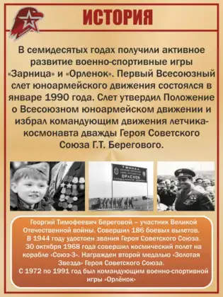 Стенд Юнармии «История»