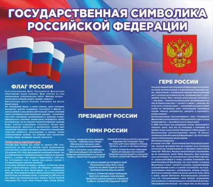 Герб Российской Федерации