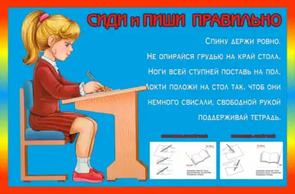Стенд «Сиди и пиши правильно»