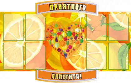 Фигурный стенд для столовой «Приятного аппетита» с 8 карманами A4