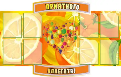 Фигурный стенд для столовой «Приятного аппетита» с 8 карманами A4