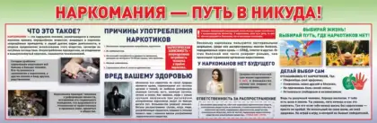 Наркомания-путь в никуда