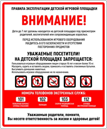 ИС-0003 — правила эксплуатации детской игровой площадки