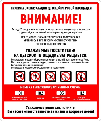 ИС-0003 — правила эксплуатации детской игровой площадки