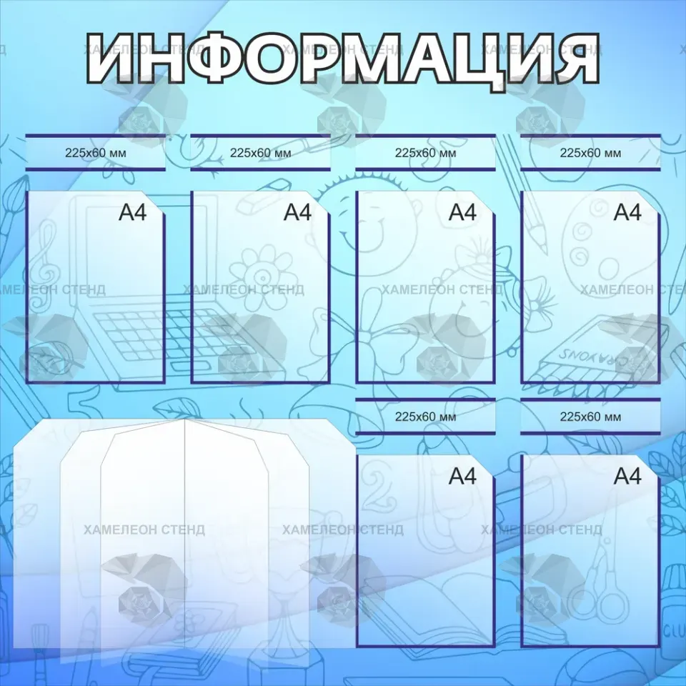 Информационный стенд на 7 карманов А4 с перекидной системой
