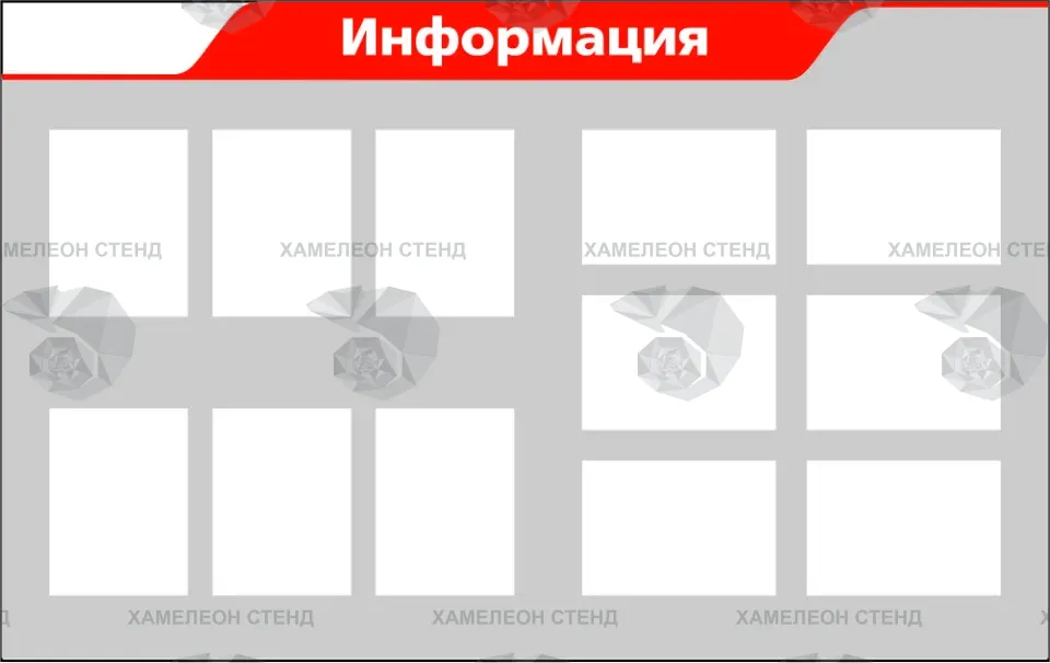 Информационный стенд «Информация» с 12 карманами A4