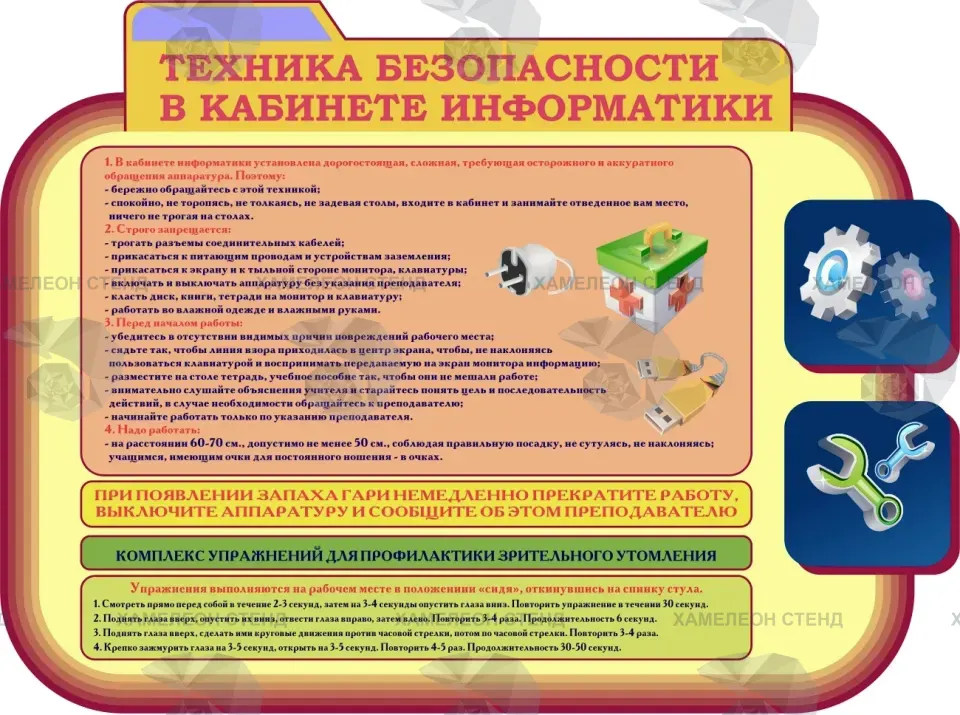 ШК-0348 — стенд из комплекта ШК-0300