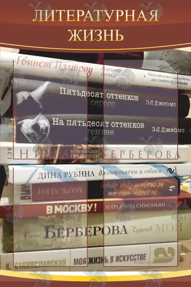 Стенд для библиотеки «Литературная жизнь» с четырьмя карманами A4