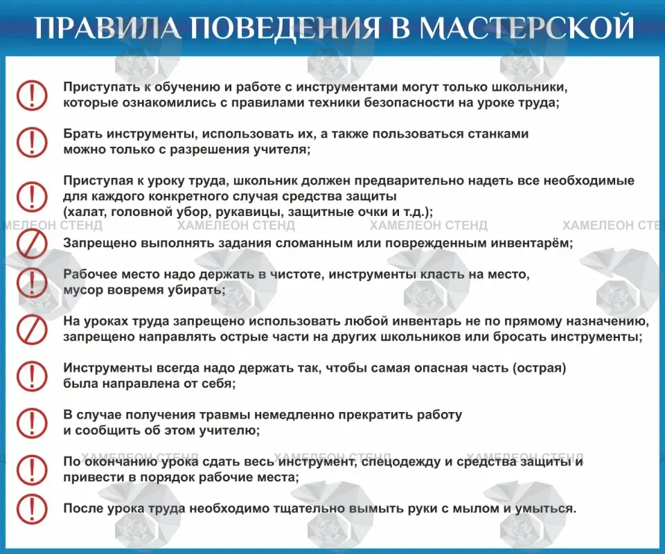 Стенд «Правила поведения в мастерской»
