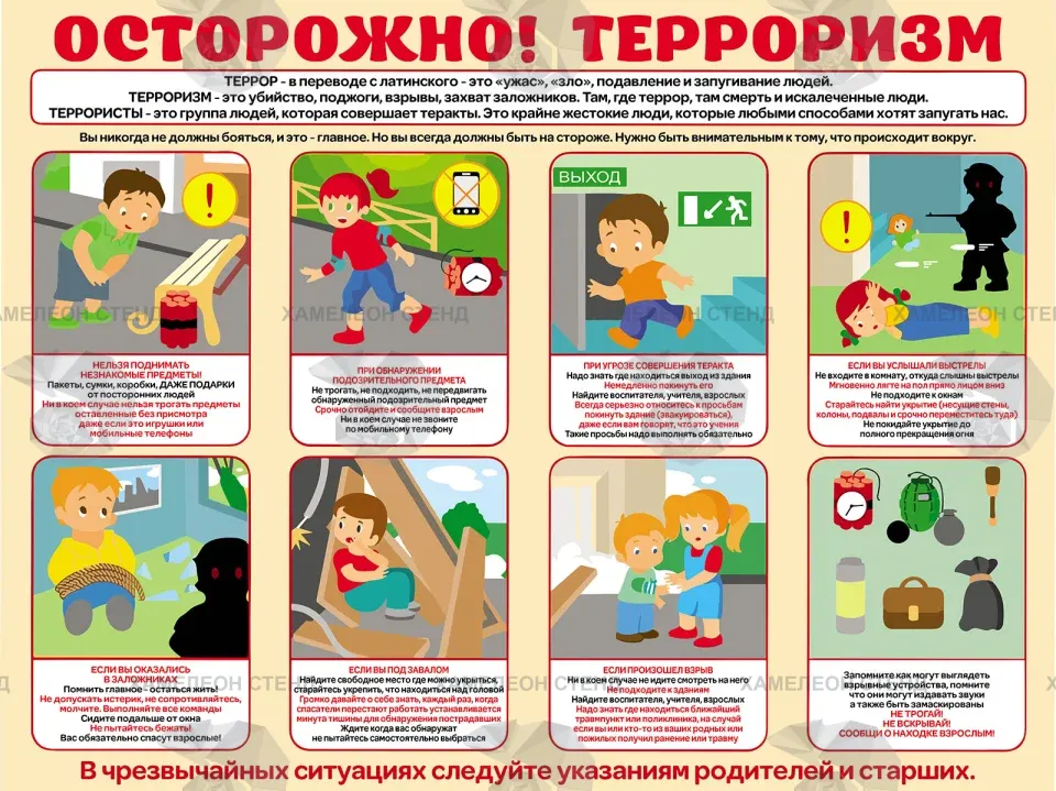 Стенд «Осторожно! Терроризм» с памятками для детского сада