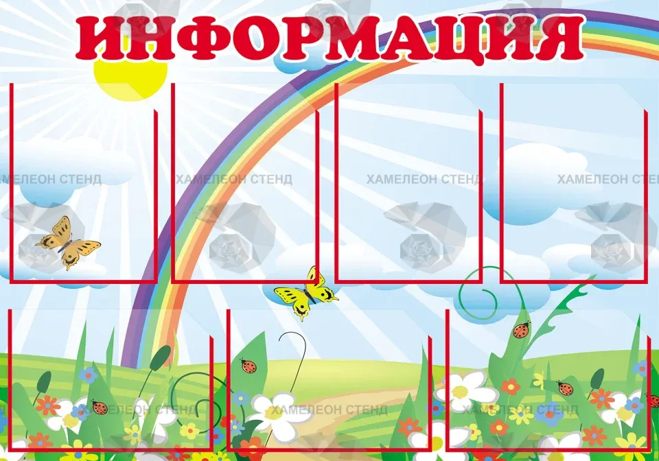 Стенд «Информация» для детского сада с 7 карманами A4