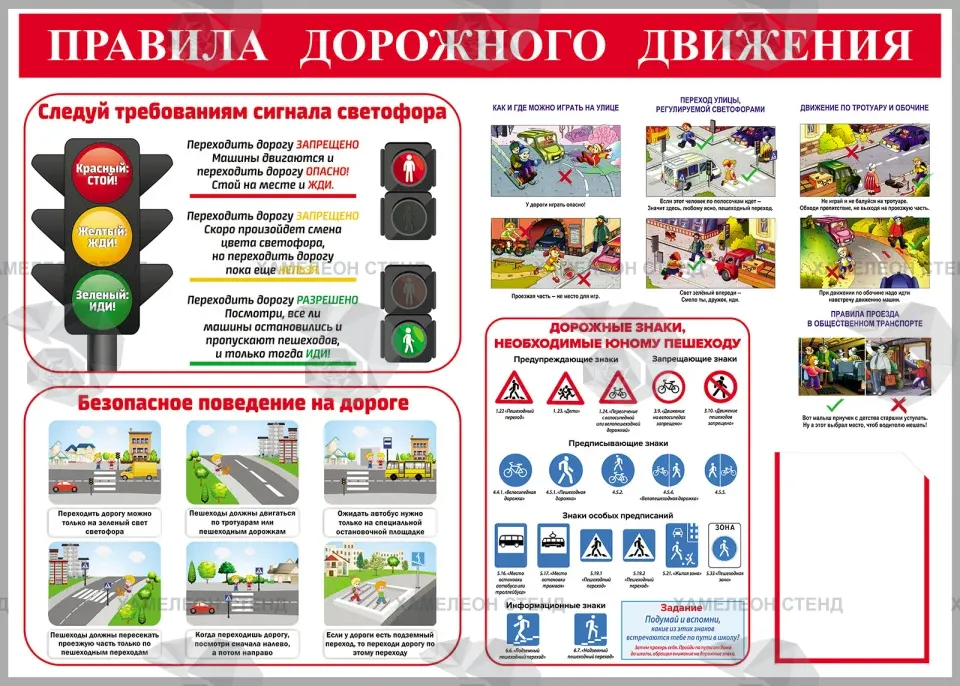 Стенд «Правила дорожного движения» со светофором, дорожными знаками и карманом