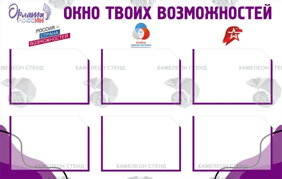 Стенд «Окно твоих возможностей» с карманами