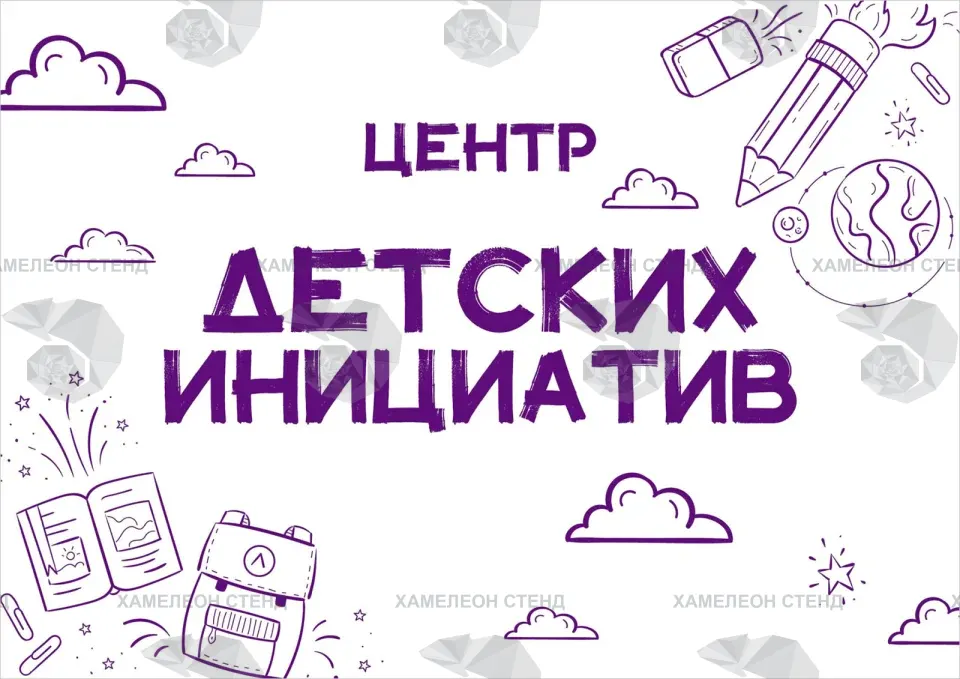 Табличка «Центр детских инициатив»