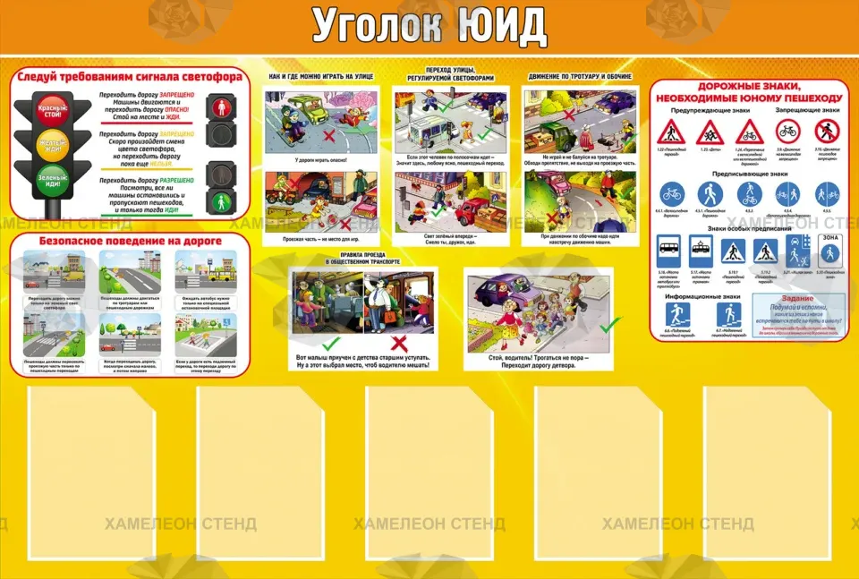 Стенд «Уголок ЮИД» с 5 карманами A4