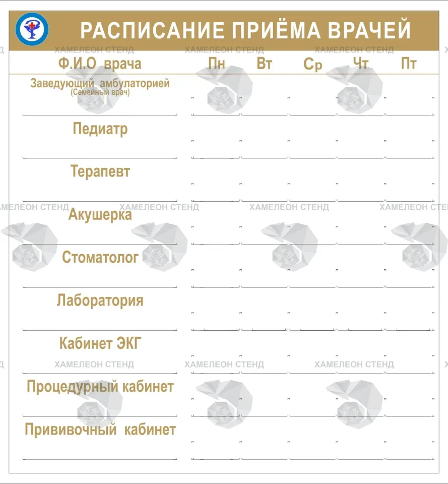 Вертикальный стенд «Расписание приема врачей»