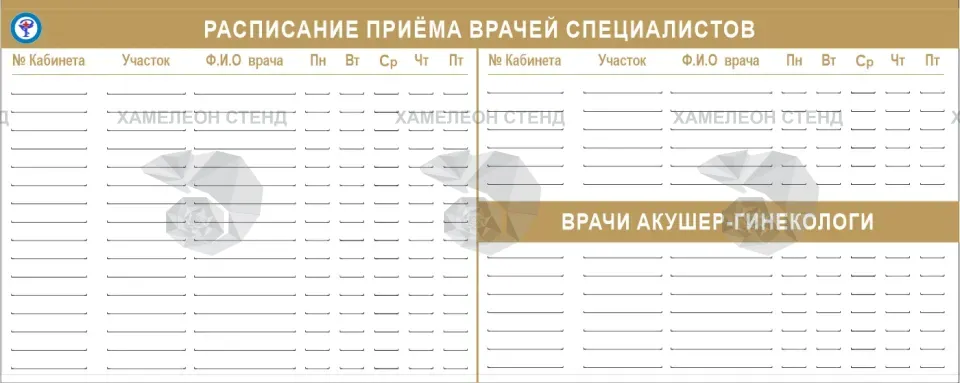 Стенд «Расписание приема врачей специалистов»