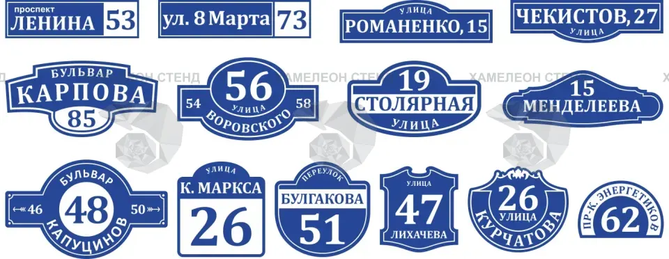 Адресные таблички на дом и забор с разными формами