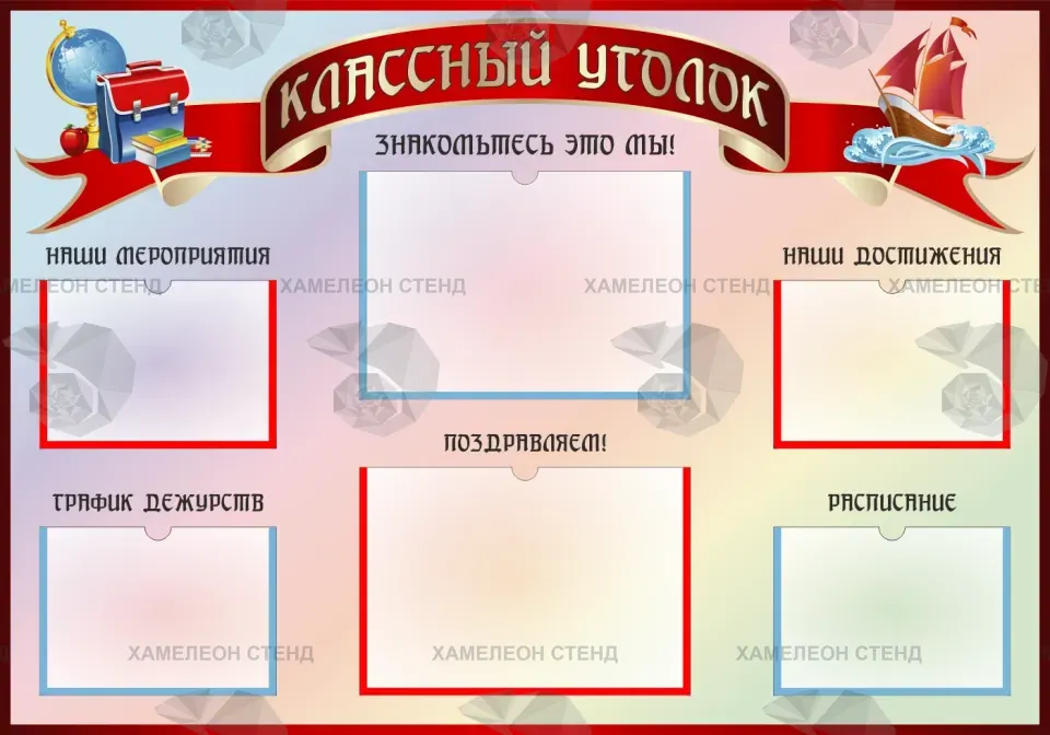 Стенд «Классный уголок» для школы