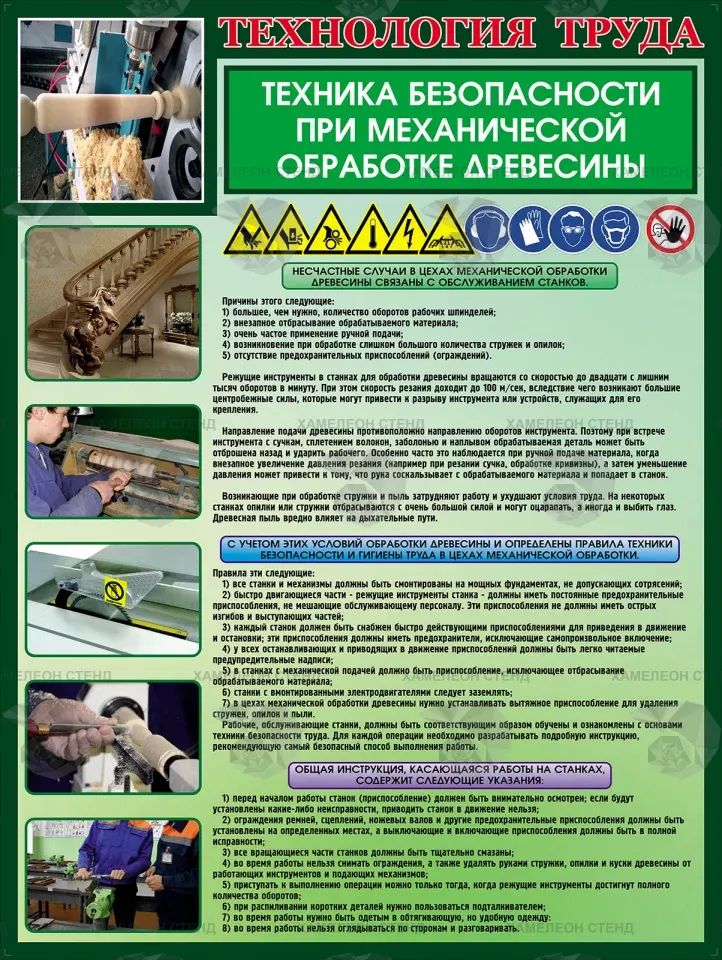 Техника безопасности при механической обработке древесины